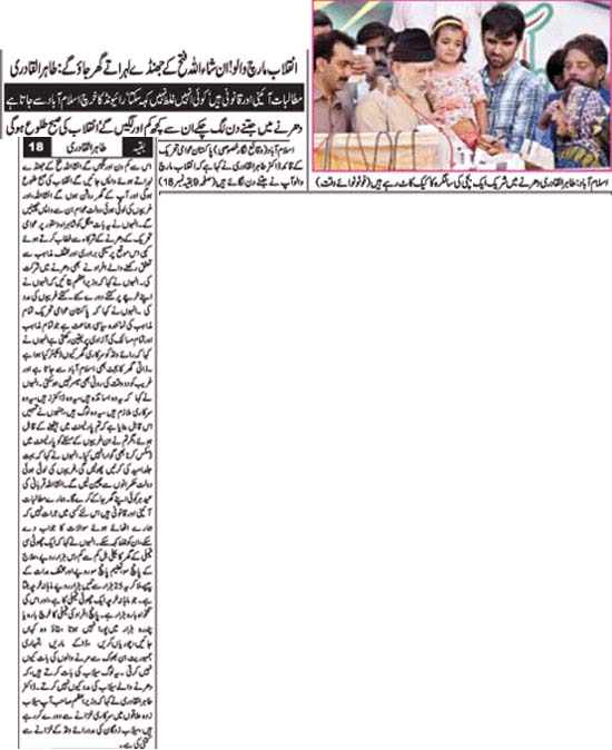 Minhaj-ul-Quran  Print Media CoverageDaily Nawaiwaqt Front Page